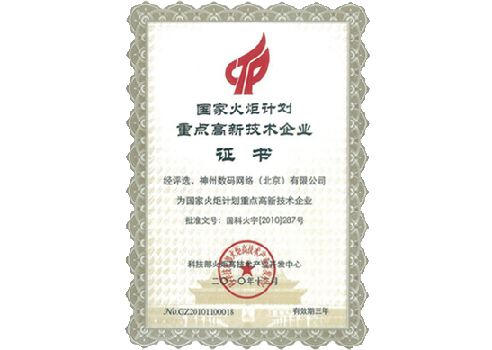 MGM美高梅官网荣膺“国家火炬计划重点高新技术企业”